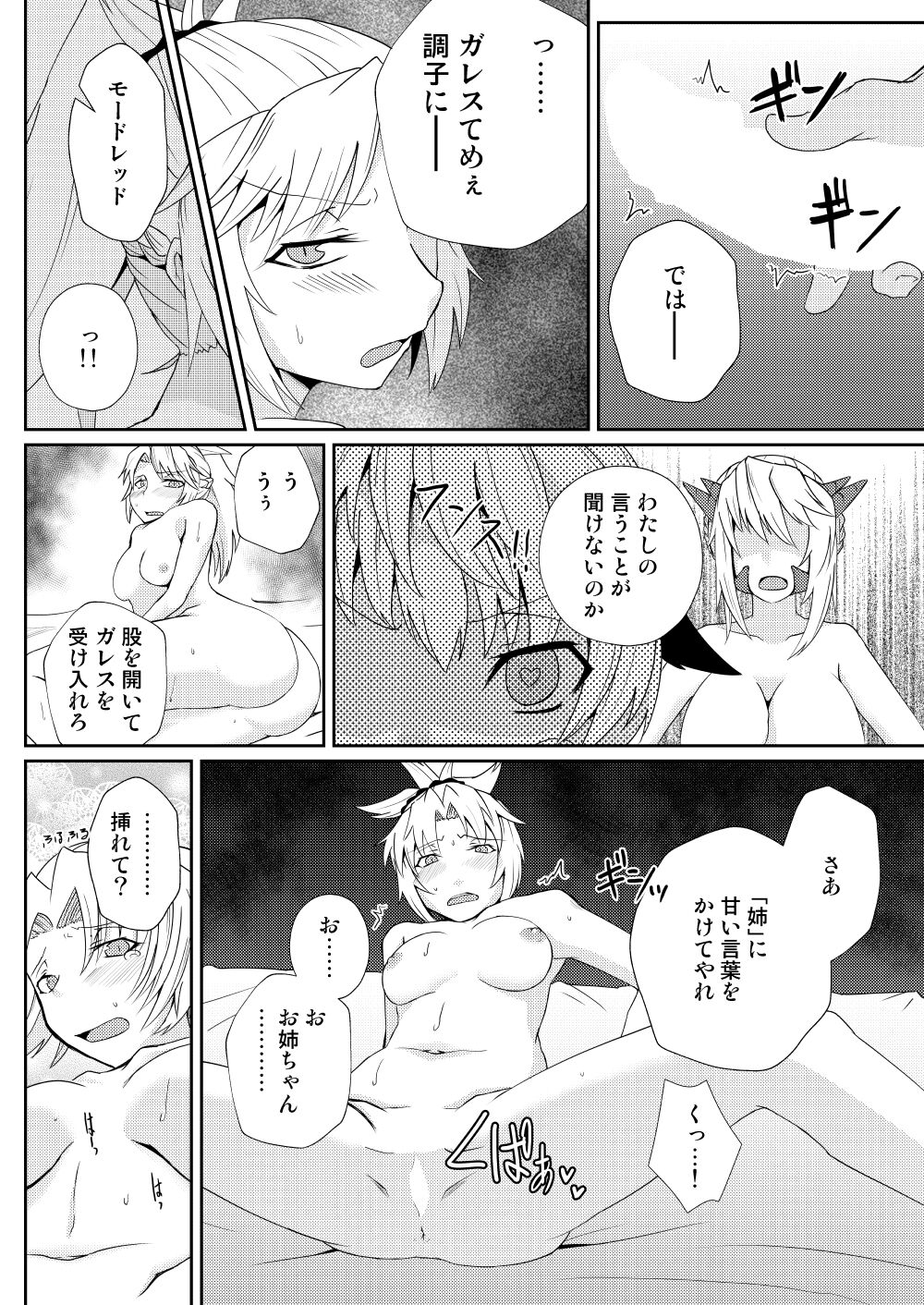 Mordred  Kashimasu - Page 10