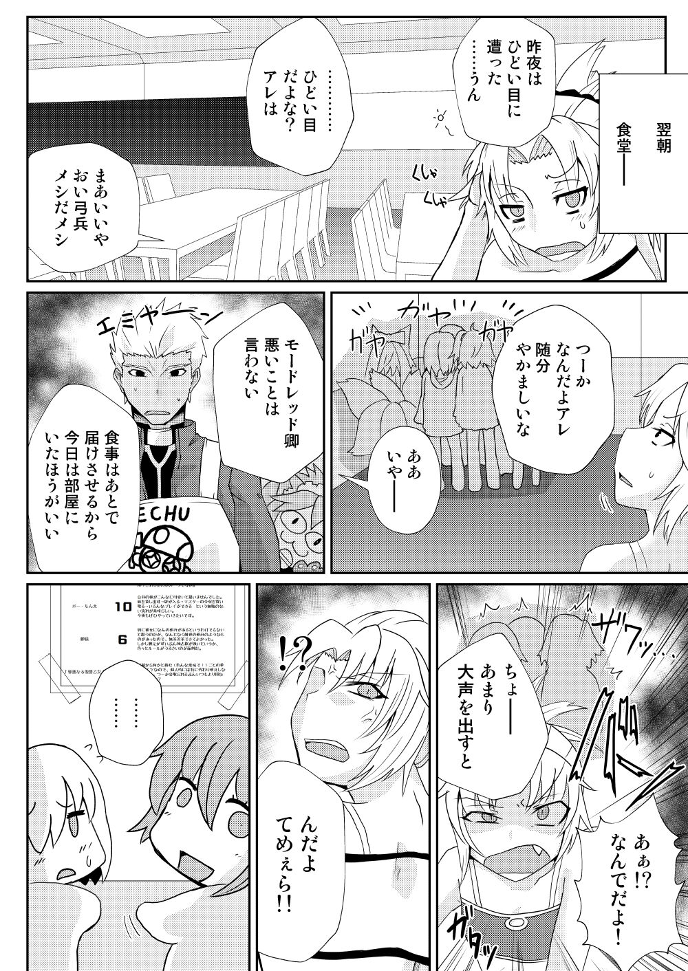 Mordred  Kashimasu - Page 20