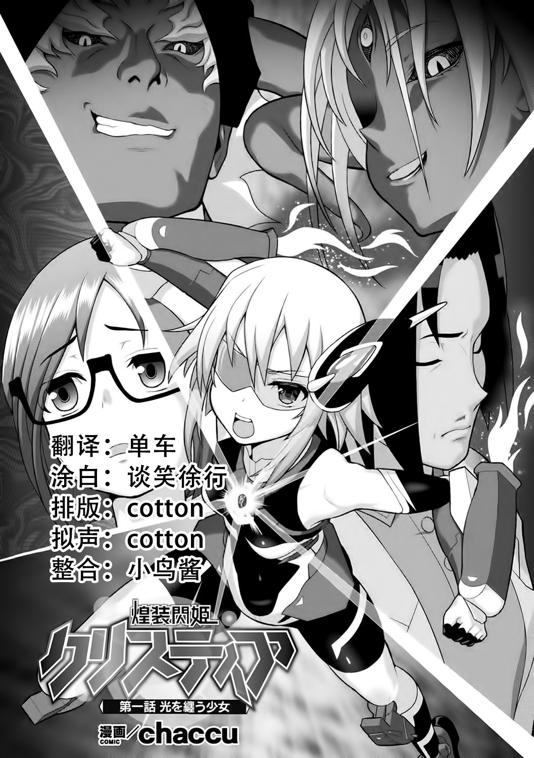 Kousou Senki Christia - Page 6