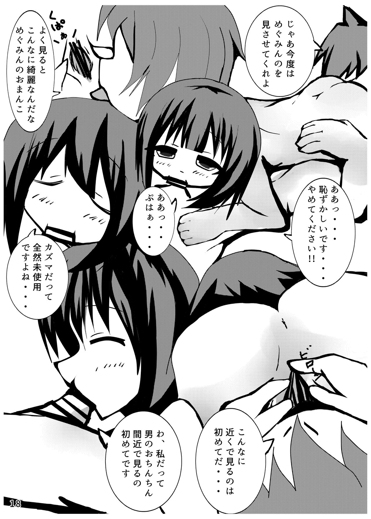 Ah... Muramura shimasu. - Page 17