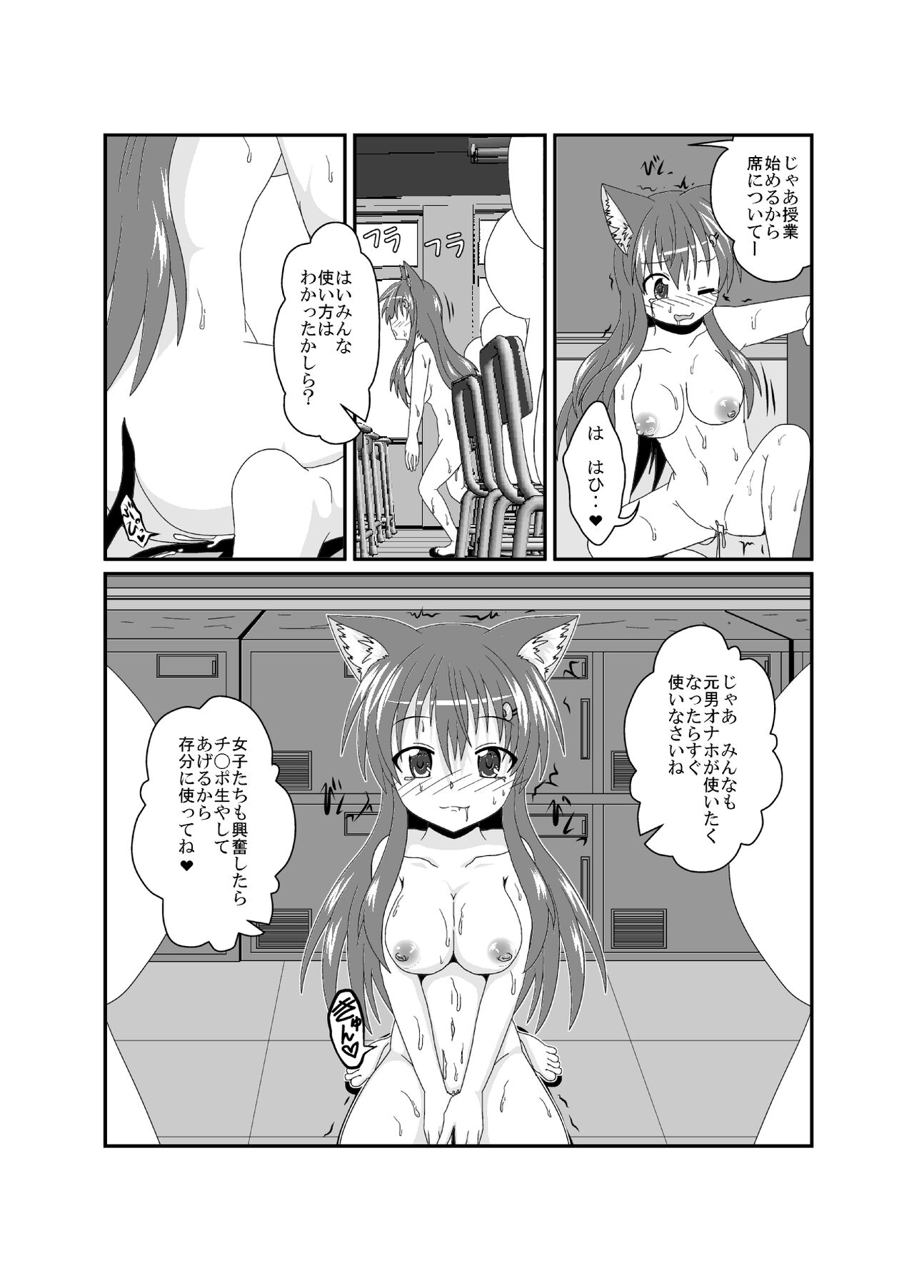on'na to shite no shin sei katsu H - Page 19