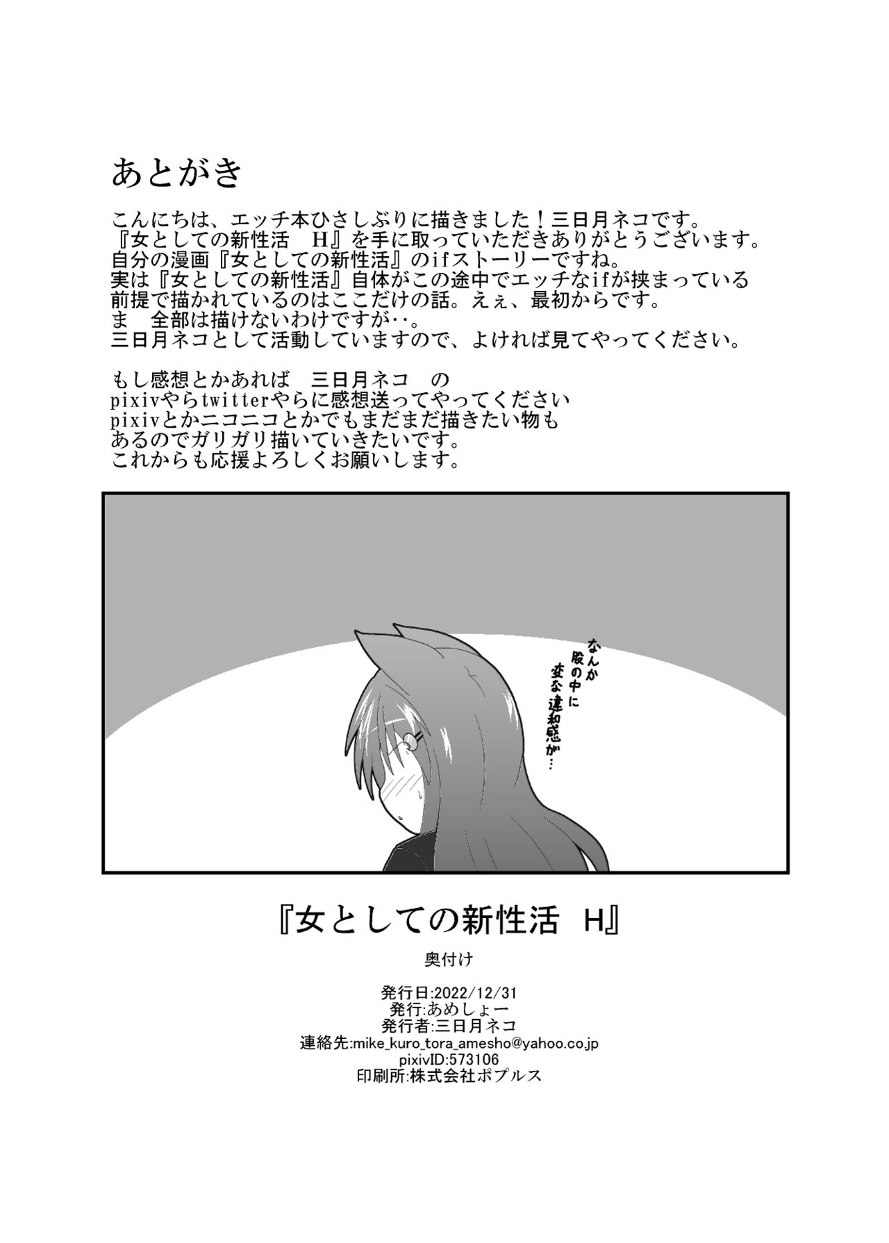 on'na to shite no shin sei katsu H - Page 29