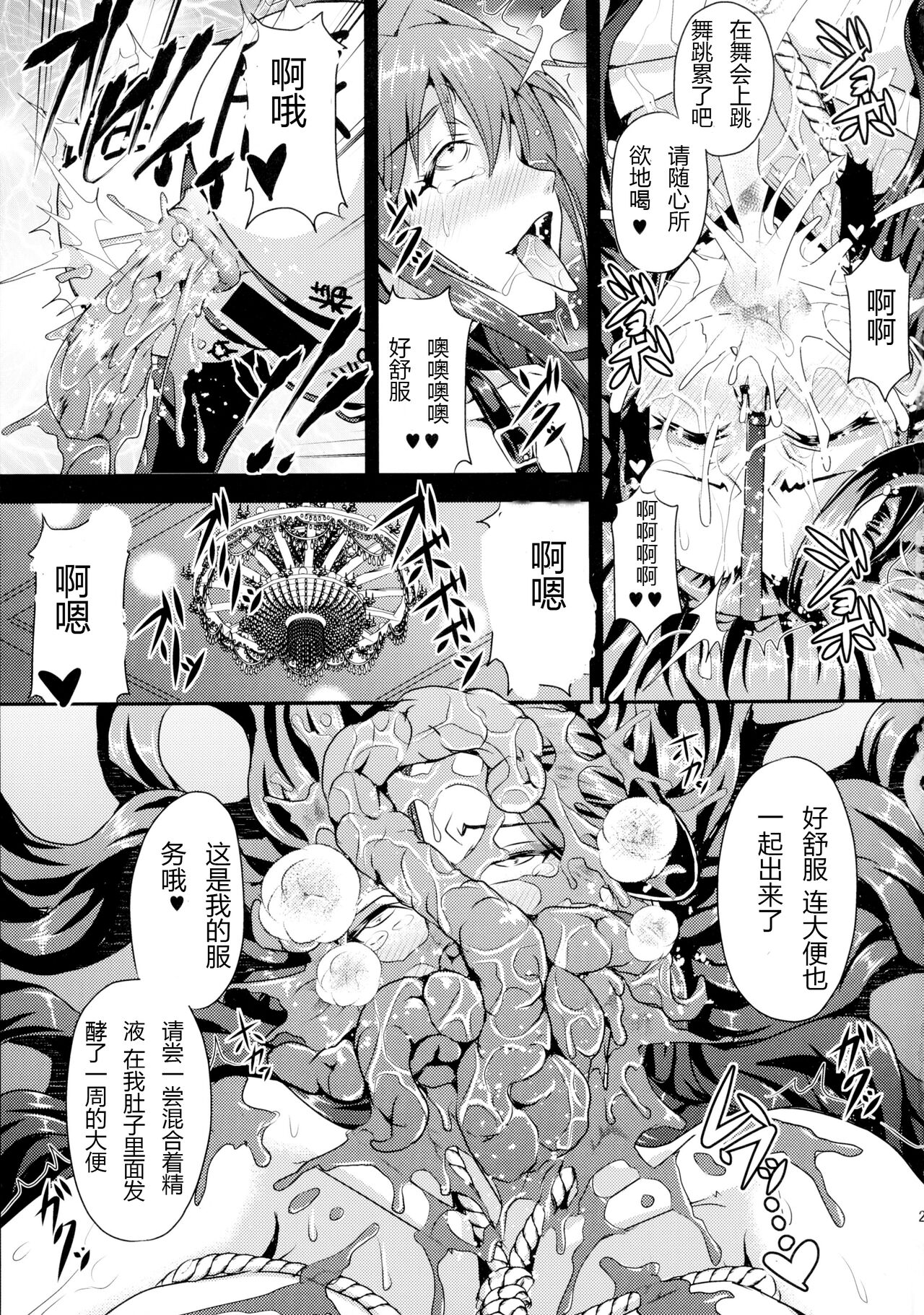 Mishiro-ke no Butoukai - Page 25