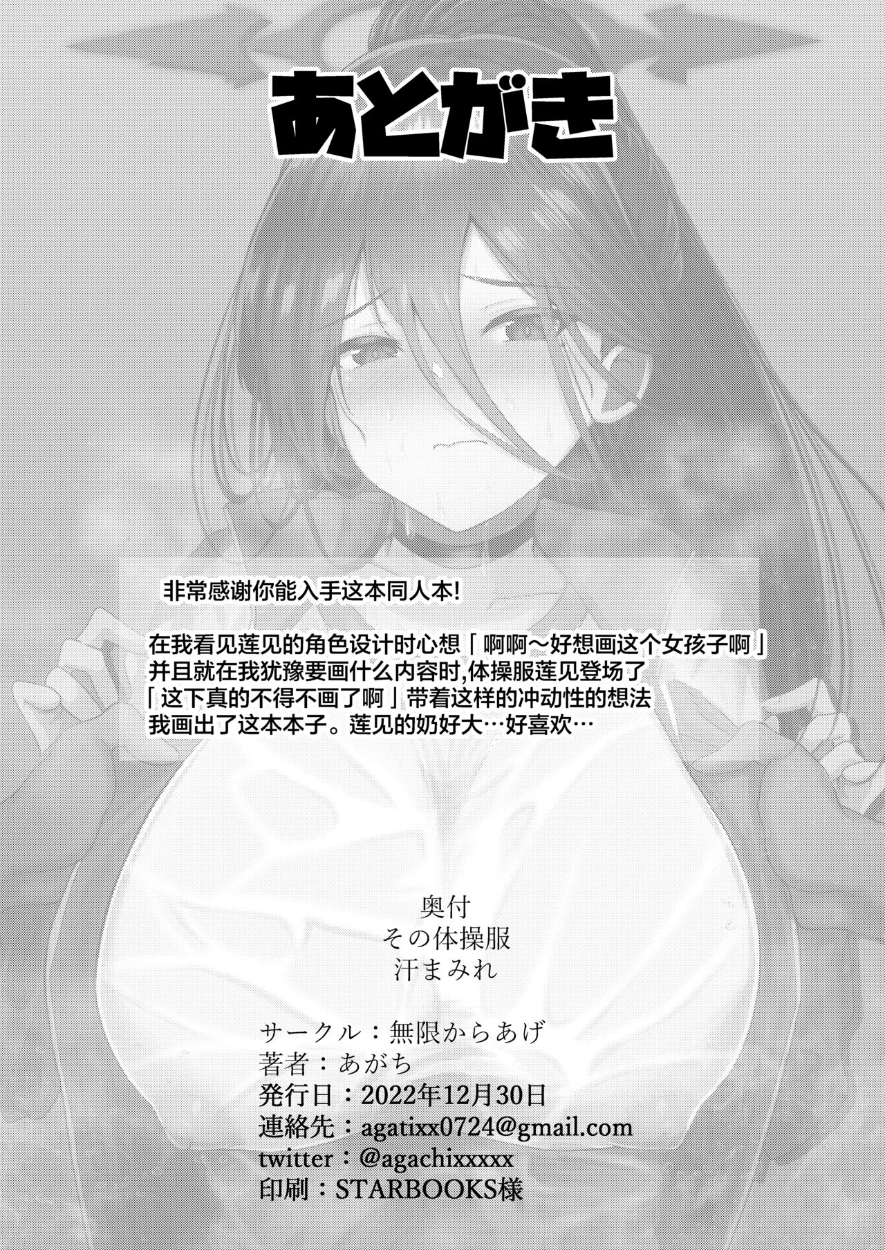 Sono Taisoufuku Asemamire - Page 21