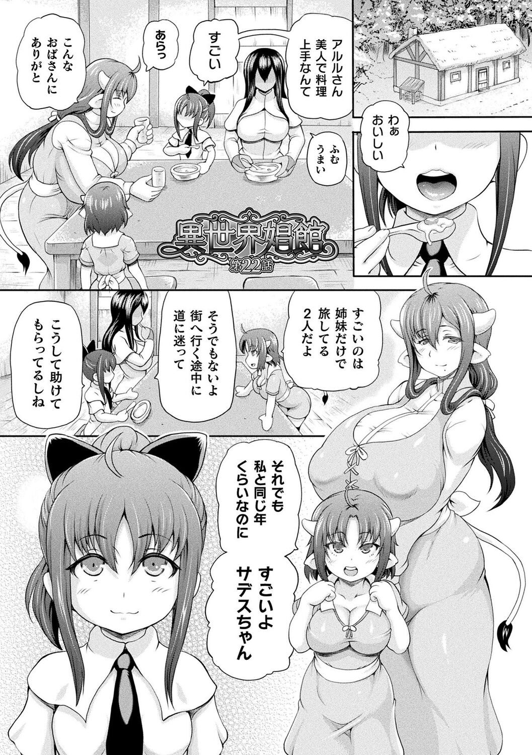 Isekai Shoukan 3 - Page 139