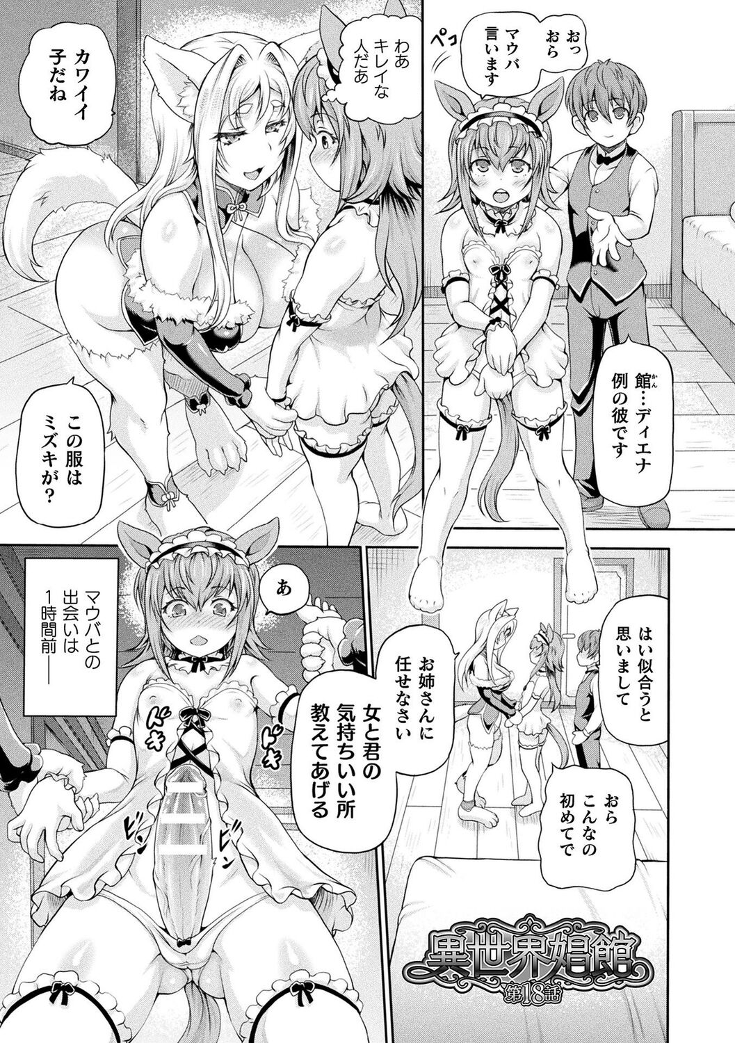 Isekai Shoukan 3 - Page 61