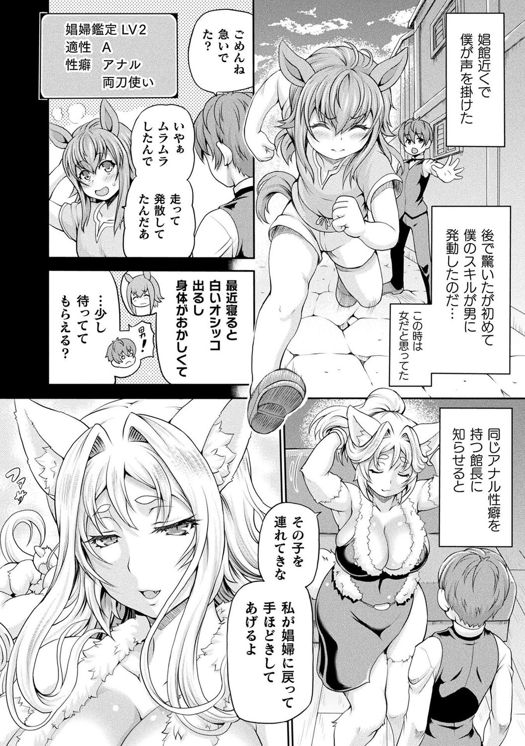Isekai Shoukan 3 - Page 62
