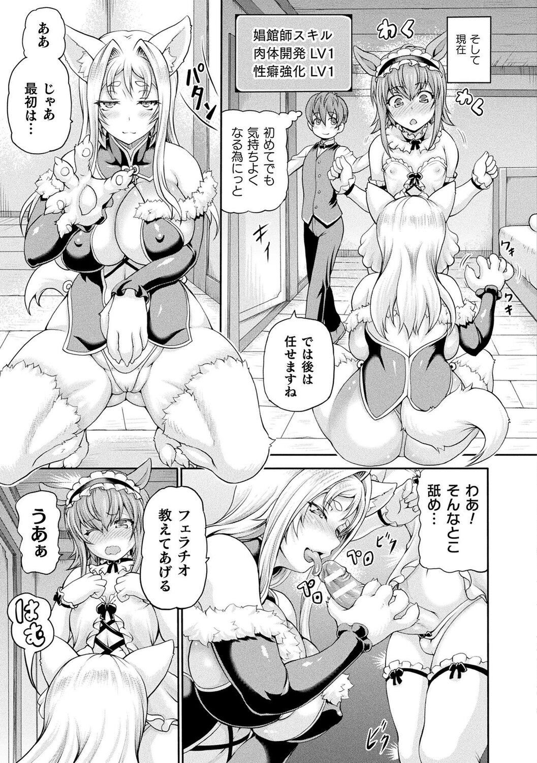Isekai Shoukan 3 - Page 63