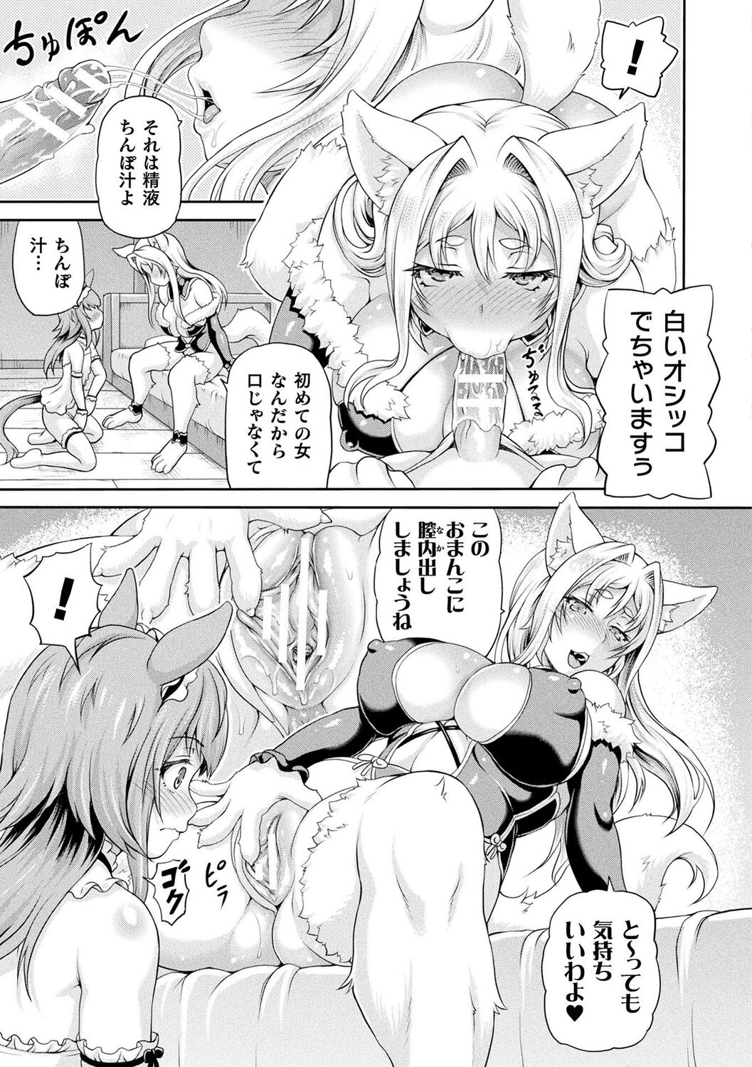 Isekai Shoukan 3 - Page 65