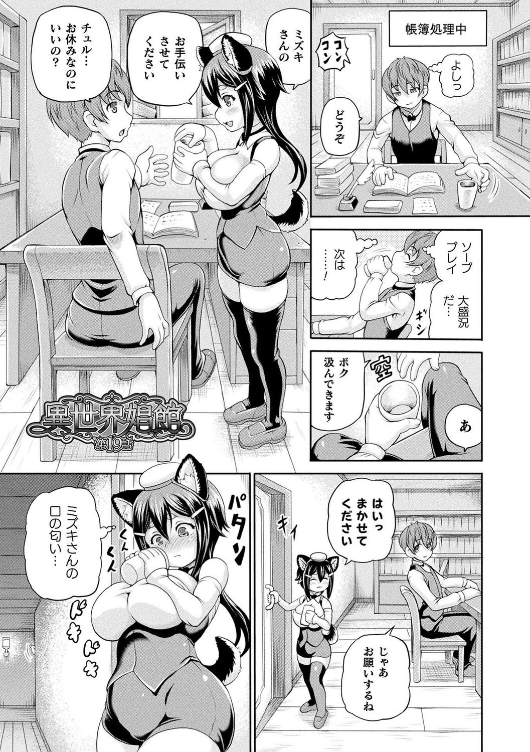 Isekai Shoukan 3 - Page 79