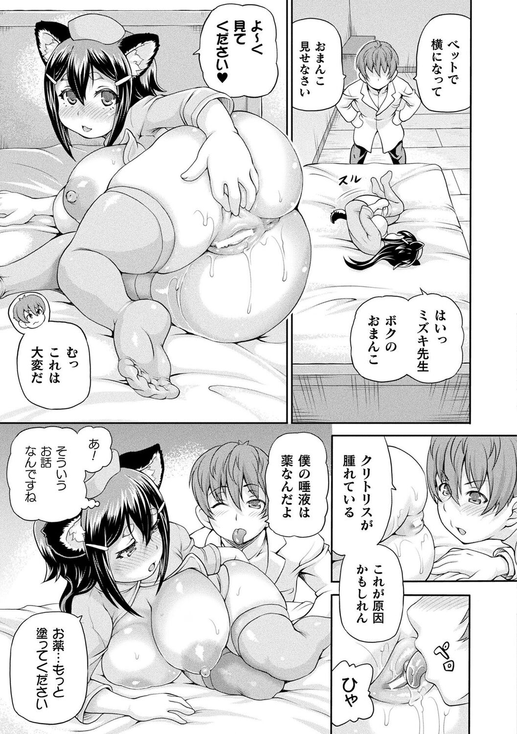 Isekai Shoukan 3 - Page 89