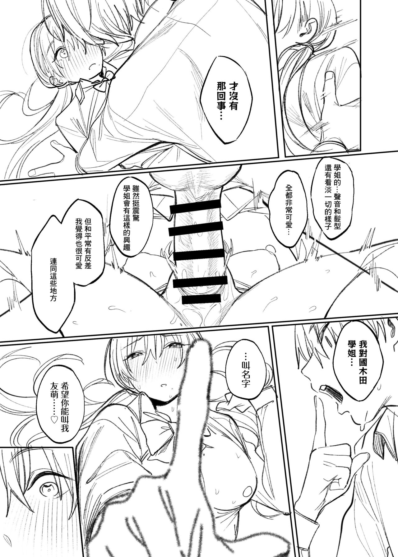Bungeibu no Senpai | 文艺部的学姐 - Page 40