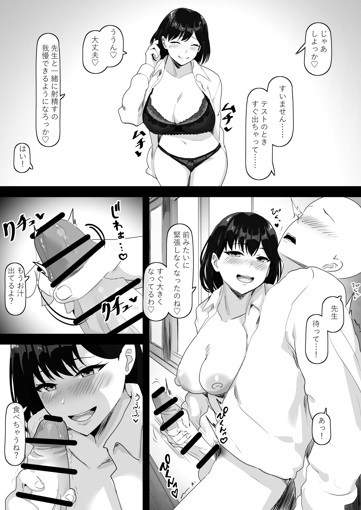 セックスの授業の補習をしてくれる優しい先生 - Page 9