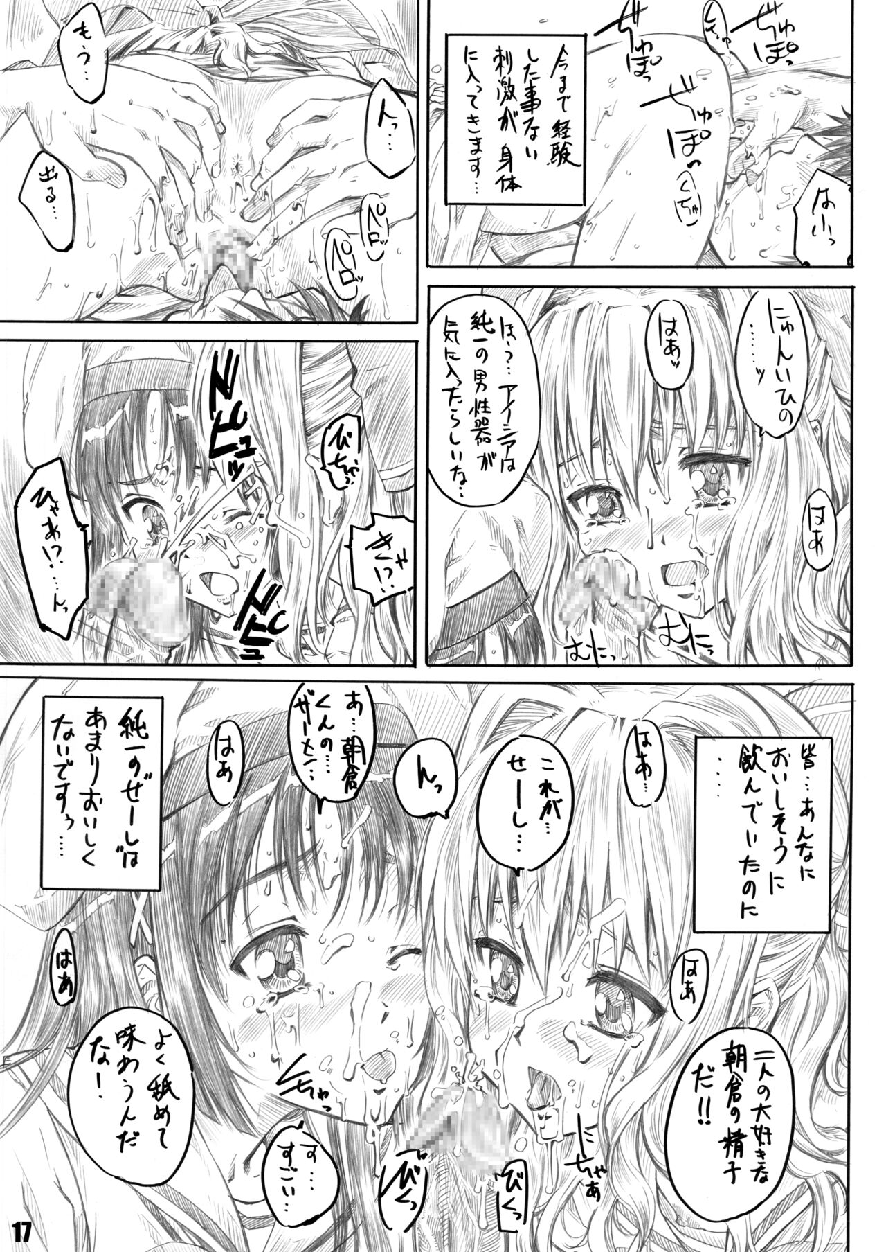 Sakurairo no Kiretsu - Page 9