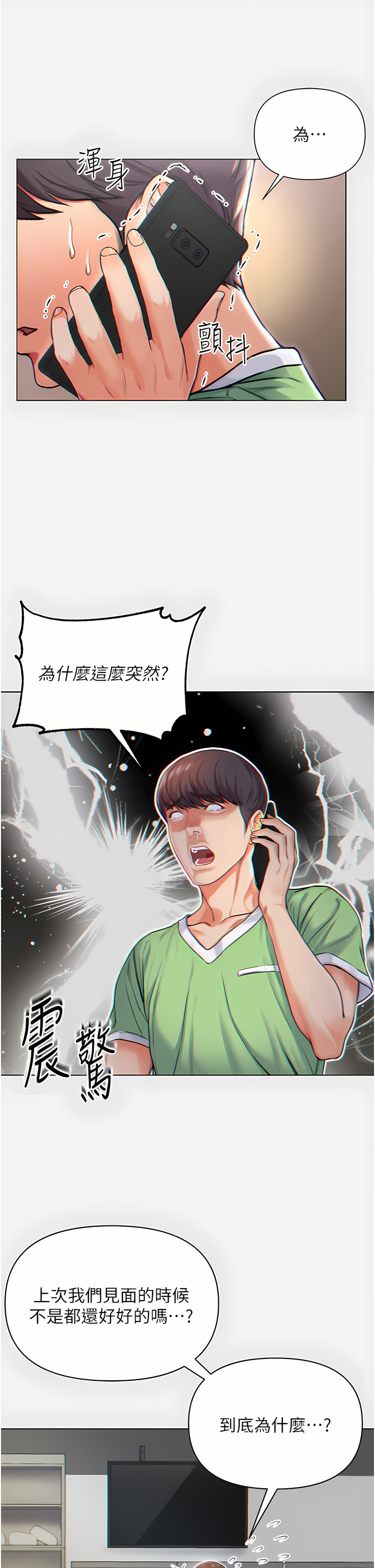 zz第一大弟子 - Page 9