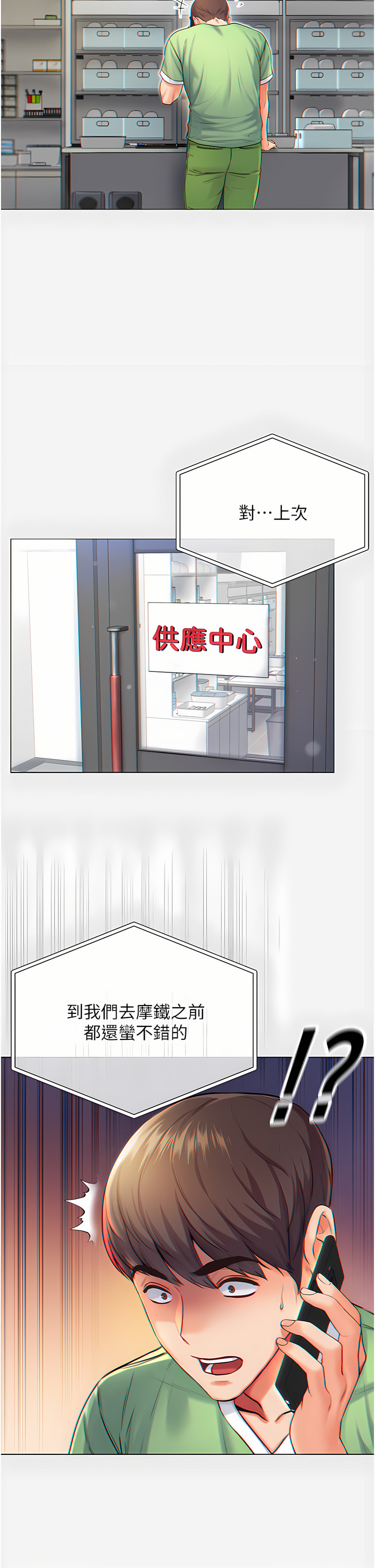 zz第一大弟子 - Page 10