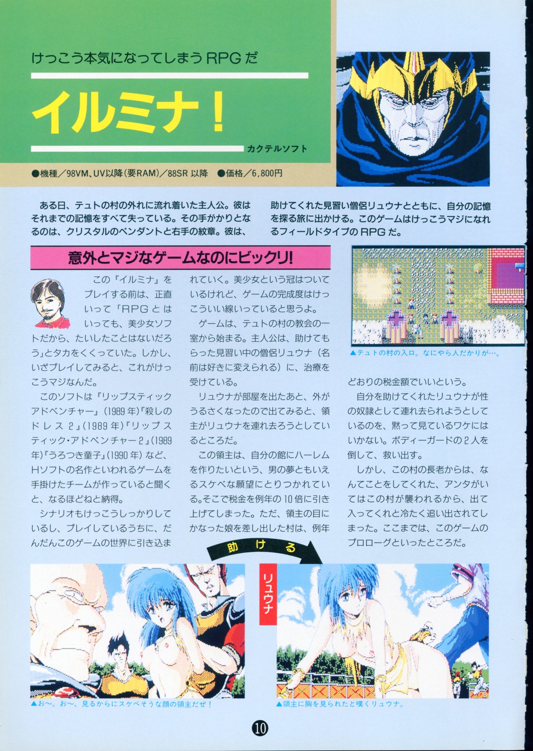 美少女ソフト大研究 part 2 - Page 14