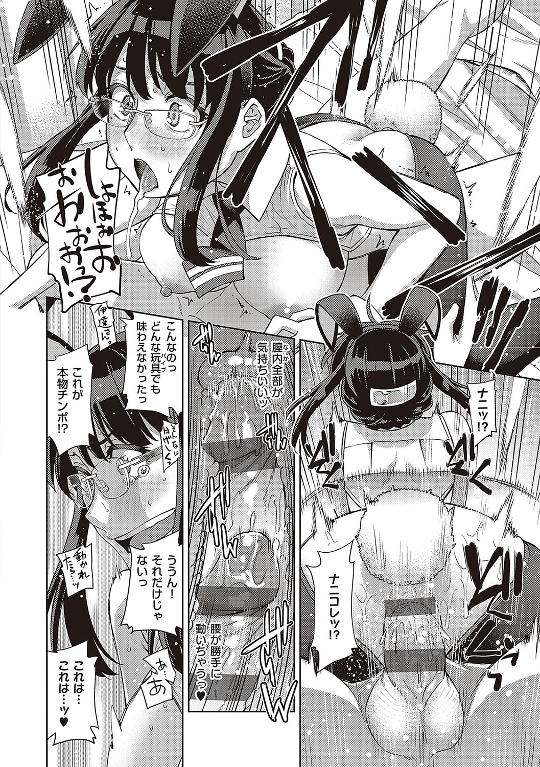 Kimi no Megane ni Hoshi wa Kagayaki - Page 15