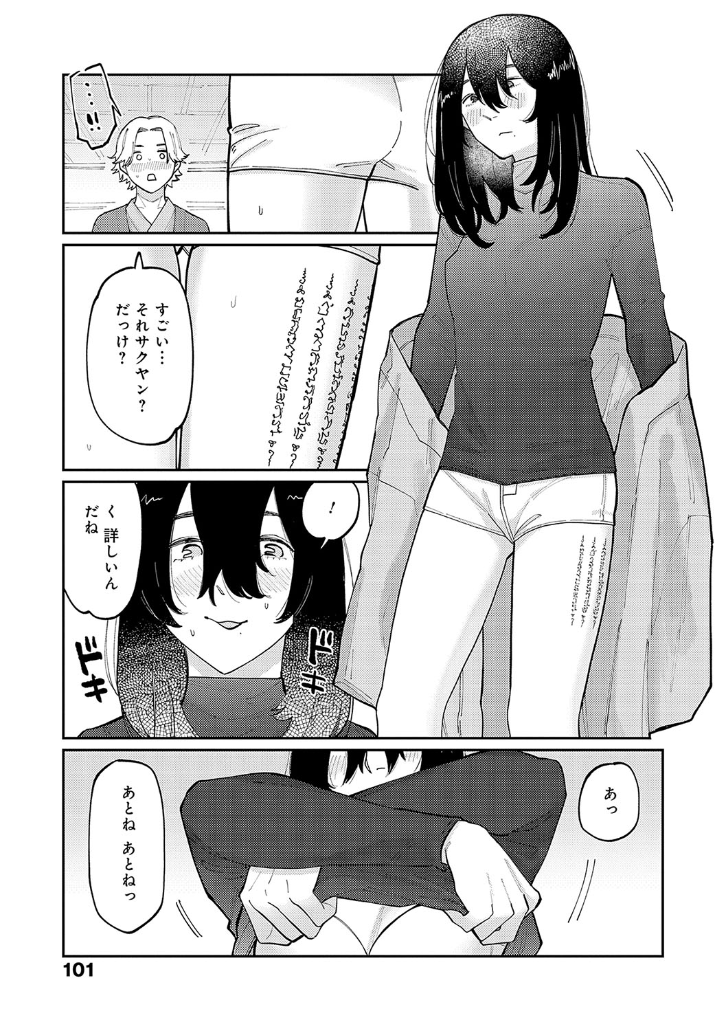 Haiboruteeji! - Page 100
