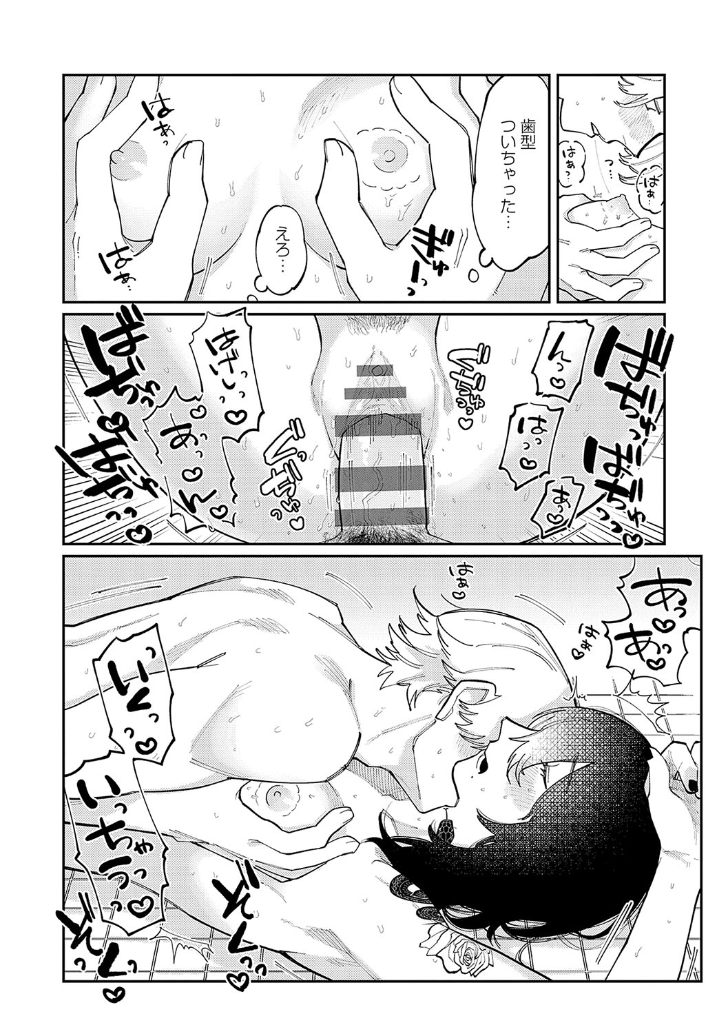 Haiboruteeji! - Page 117