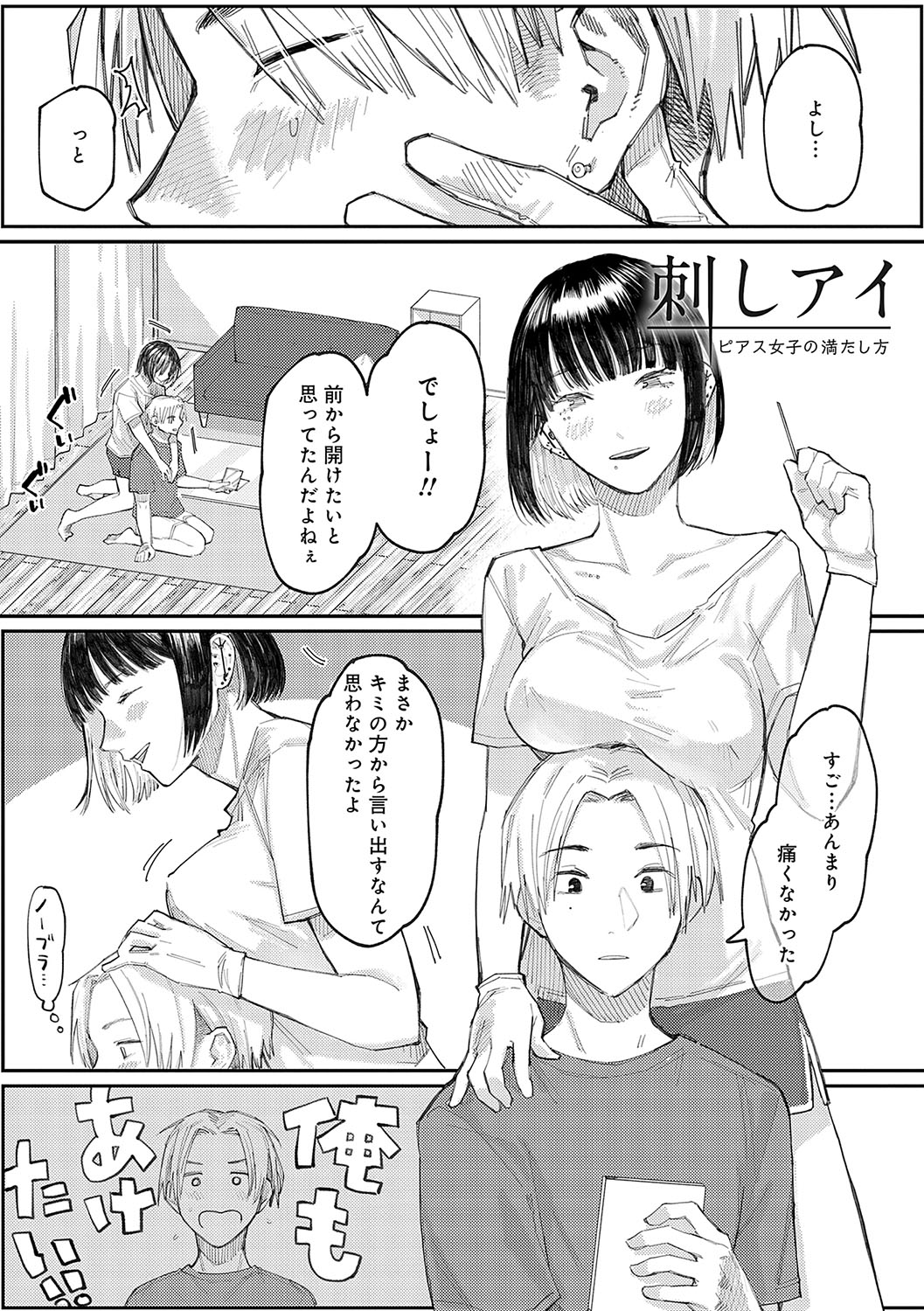 Haiboruteeji! - Page 122