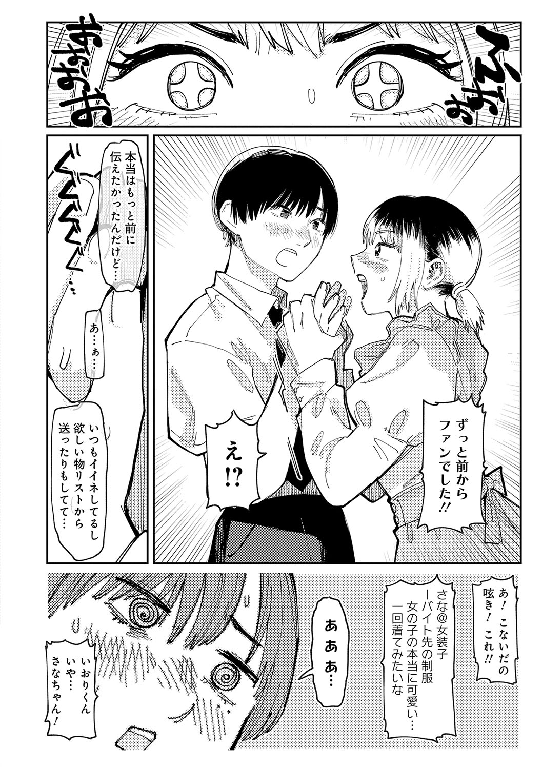 Haiboruteeji! - Page 145