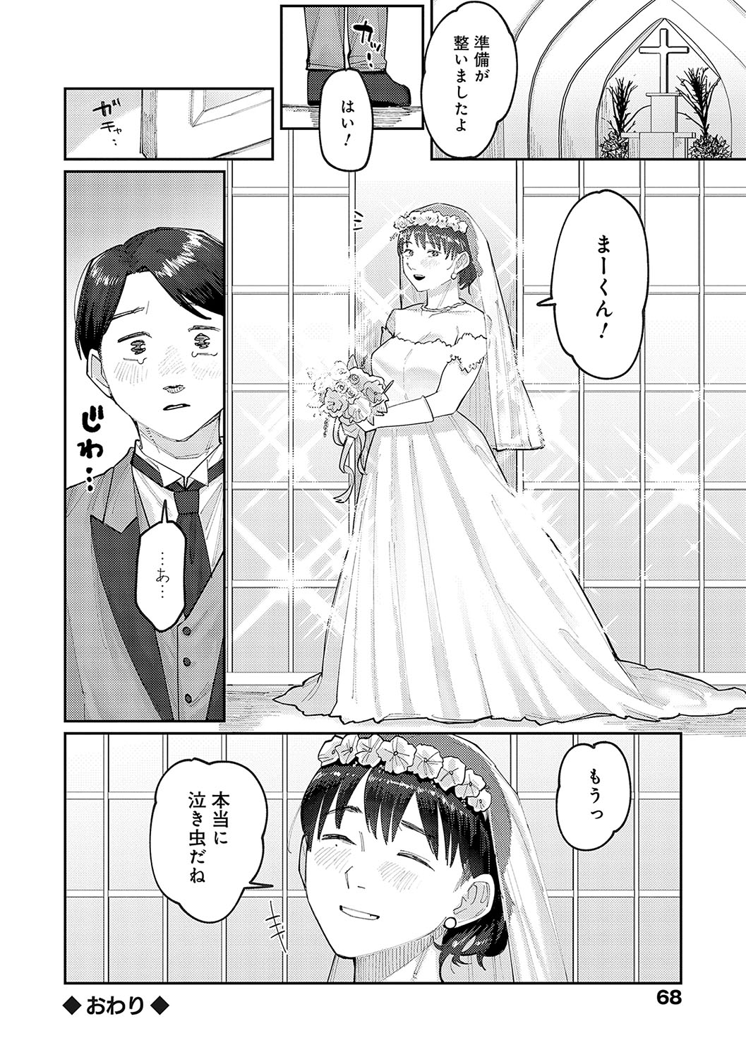 Haiboruteeji! - Page 67