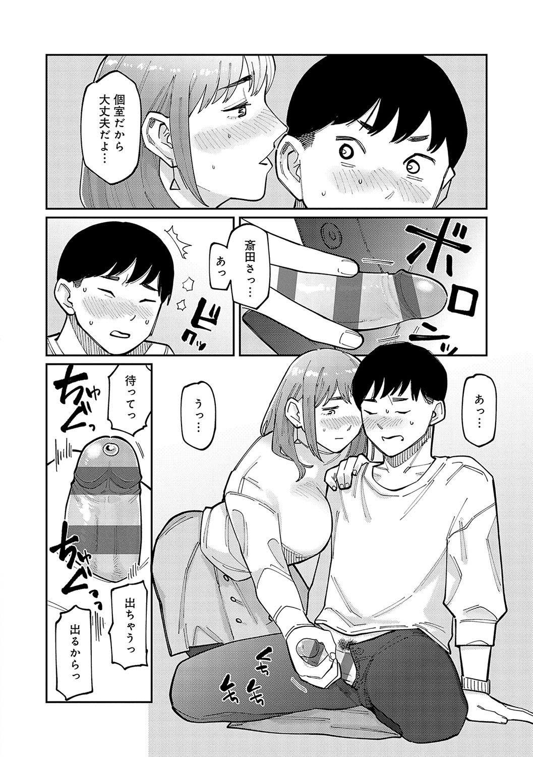 Haiboruteeji! - Page 77