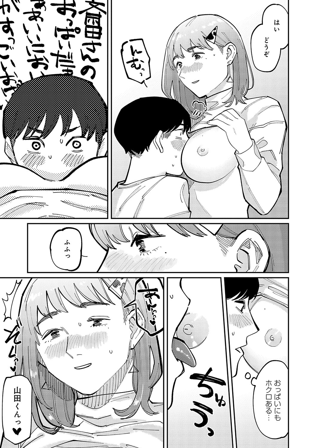 Haiboruteeji! - Page 82
