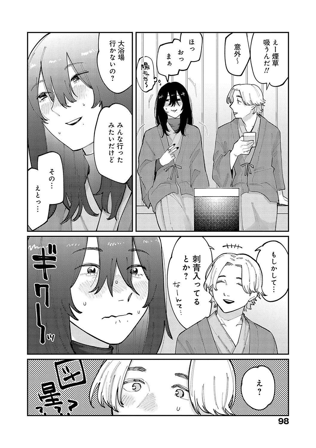 Haiboruteeji! - Page 97