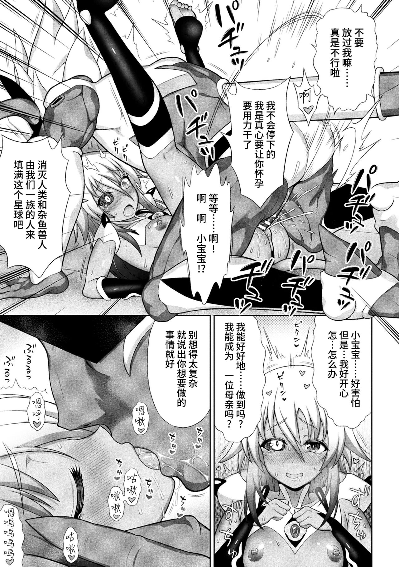 煌装閃姫クリスティア 第七話 + 最終話 - Page 21