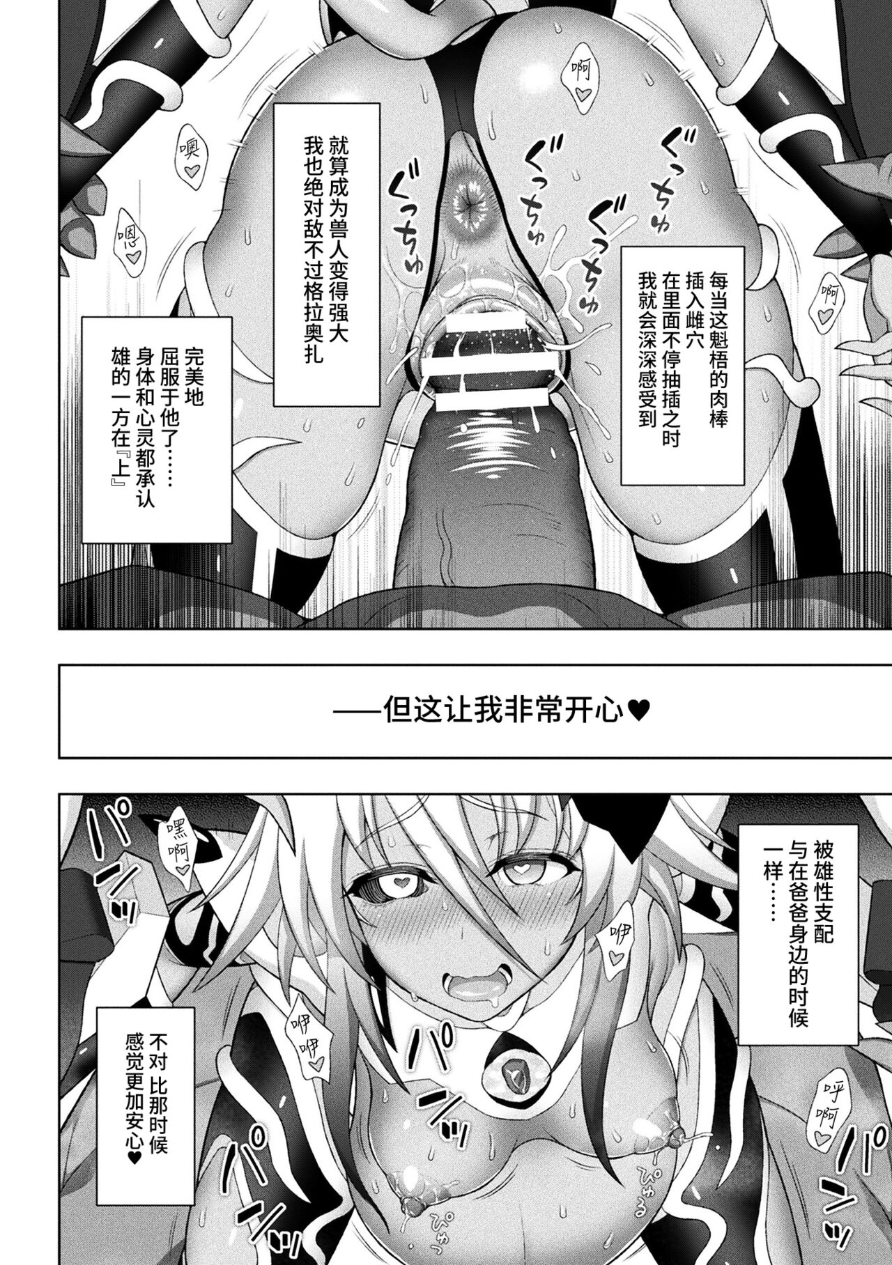 煌装閃姫クリスティア 第七話 + 最終話 - Page 32