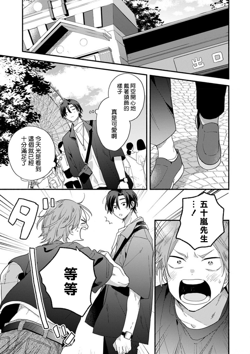 Jōren-san wa kyō mo ore no gohan ga suki - Page 17
