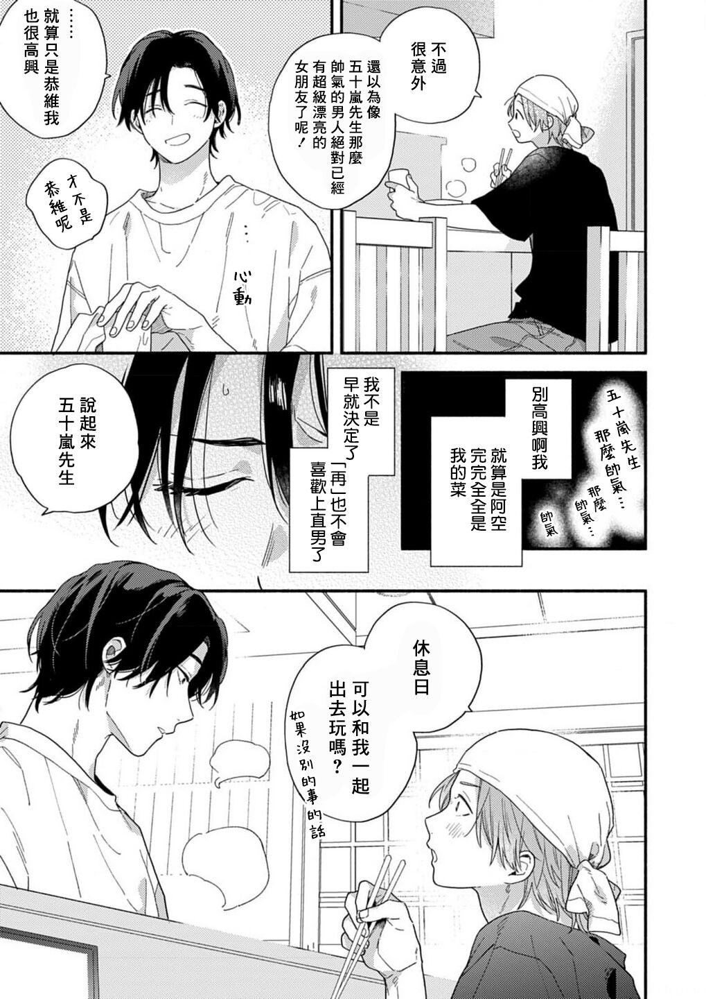 Jōren-san wa kyō mo ore no gohan ga suki - Page 9
