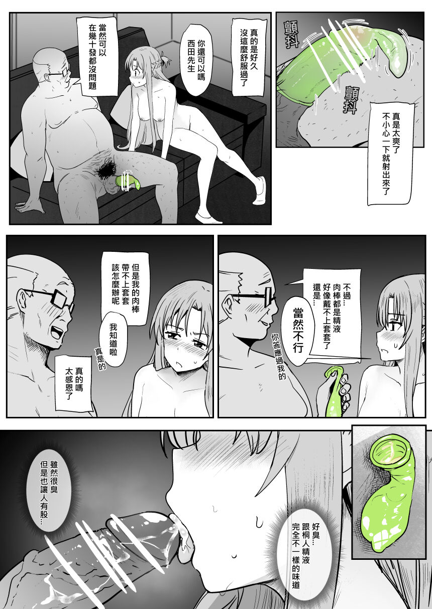 Asuna - Nishida 2 - Page 19