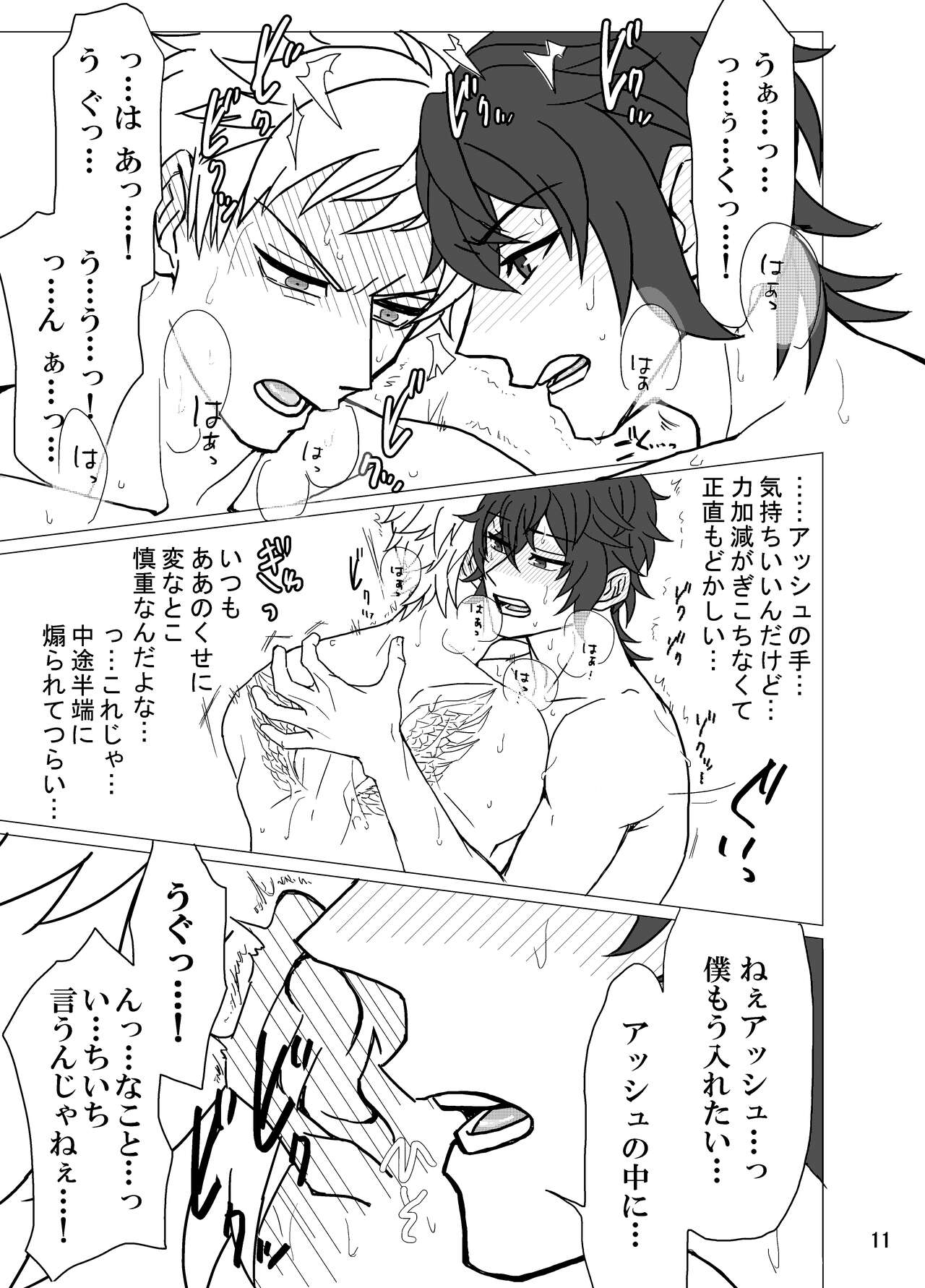 Geek Yarou wa Wakattenai! - Page 12