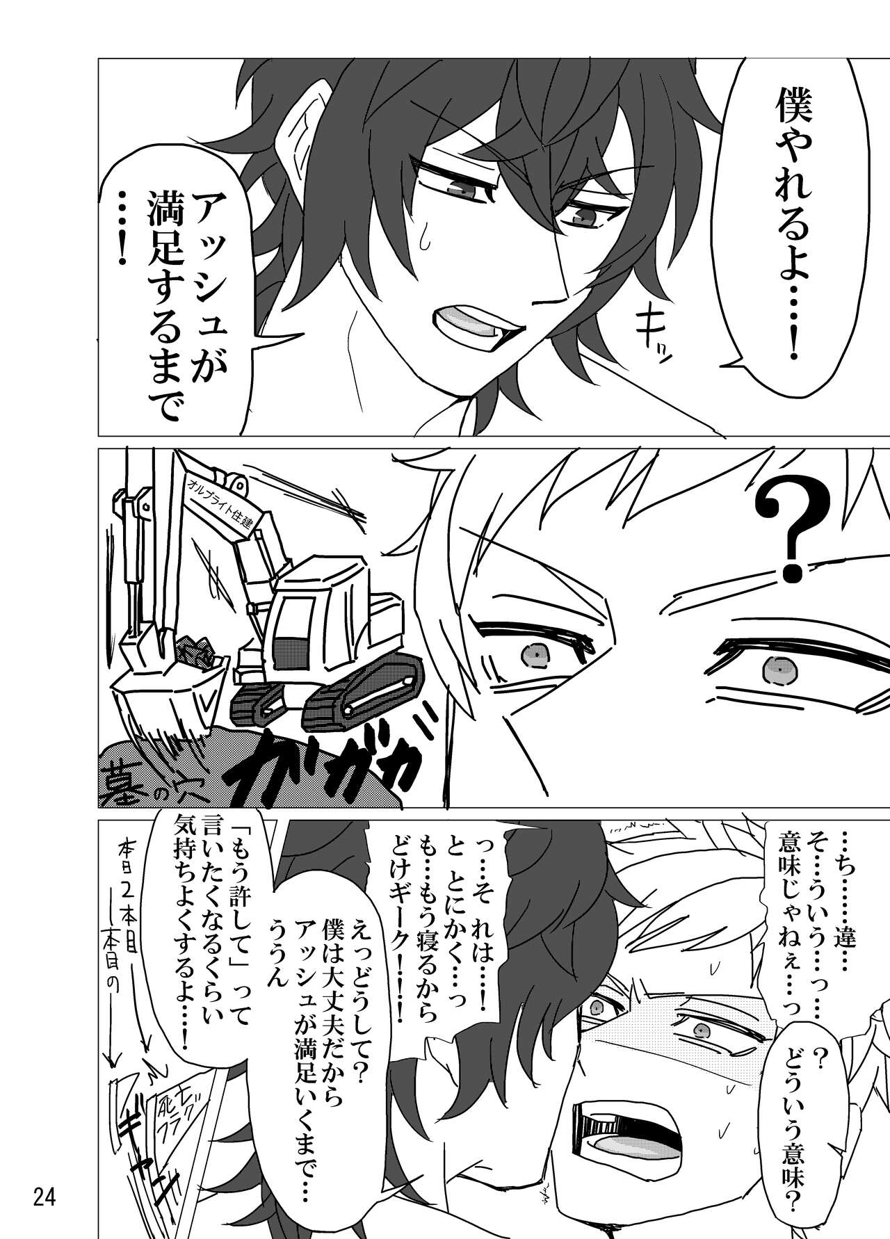 Geek Yarou wa Wakattenai! - Page 25