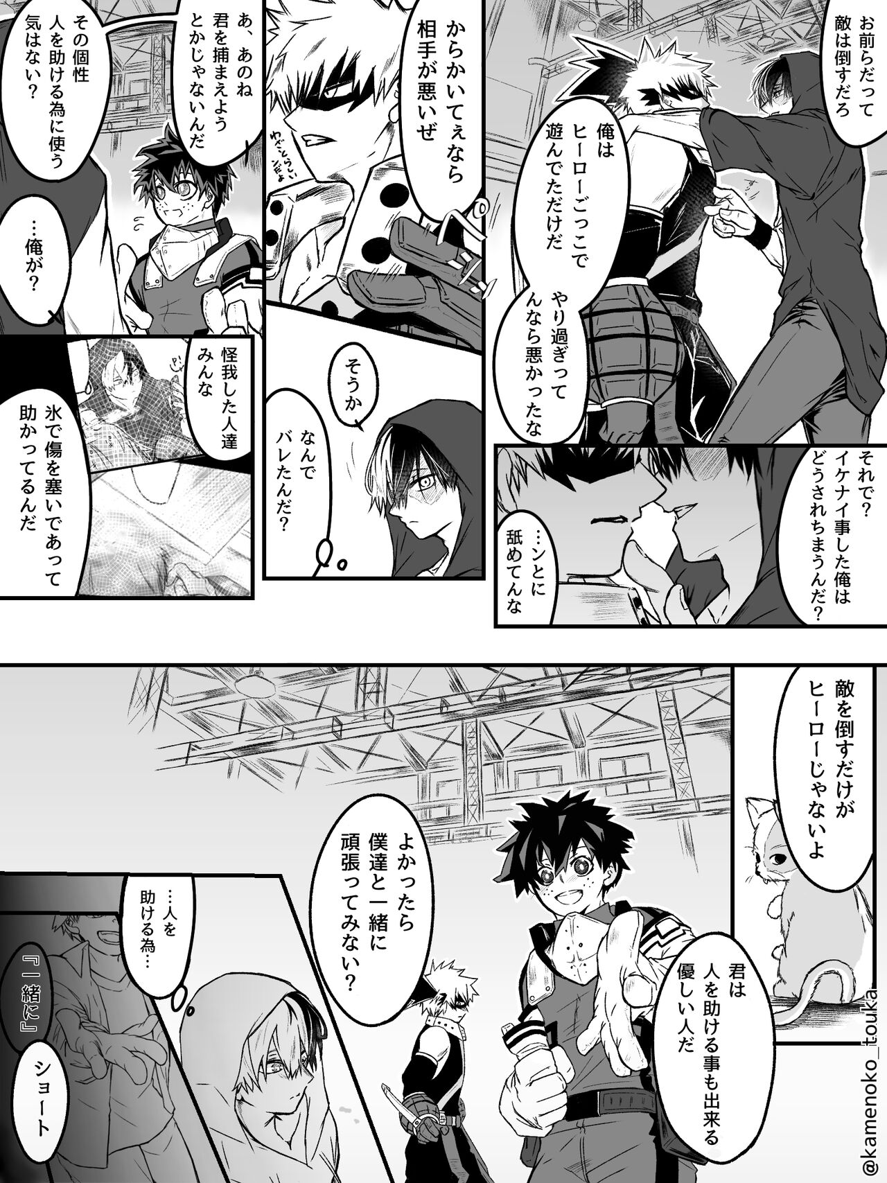 UNSELFISH. - Page 12