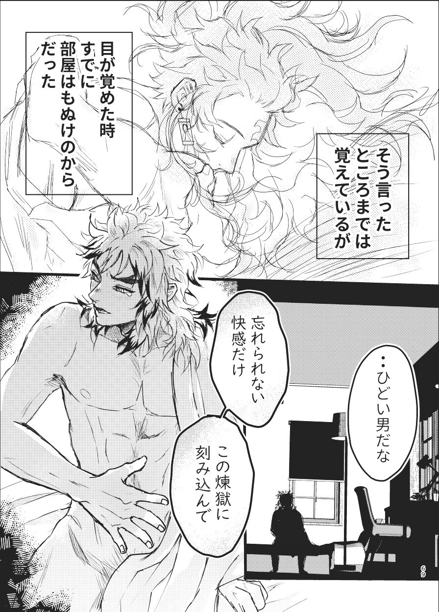 Toki o Kakeru Hibashira - Page 68