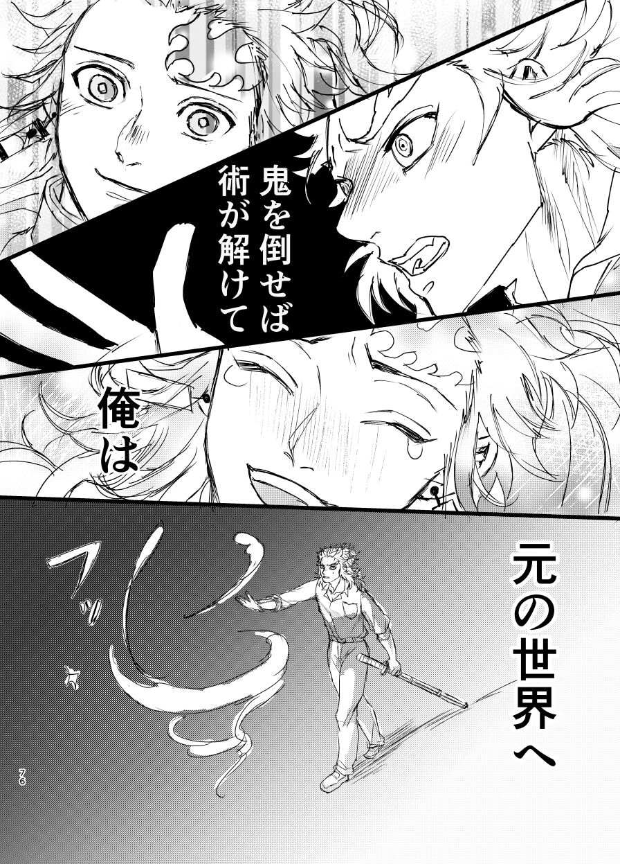 Toki o Kakeru Hibashira - Page 75