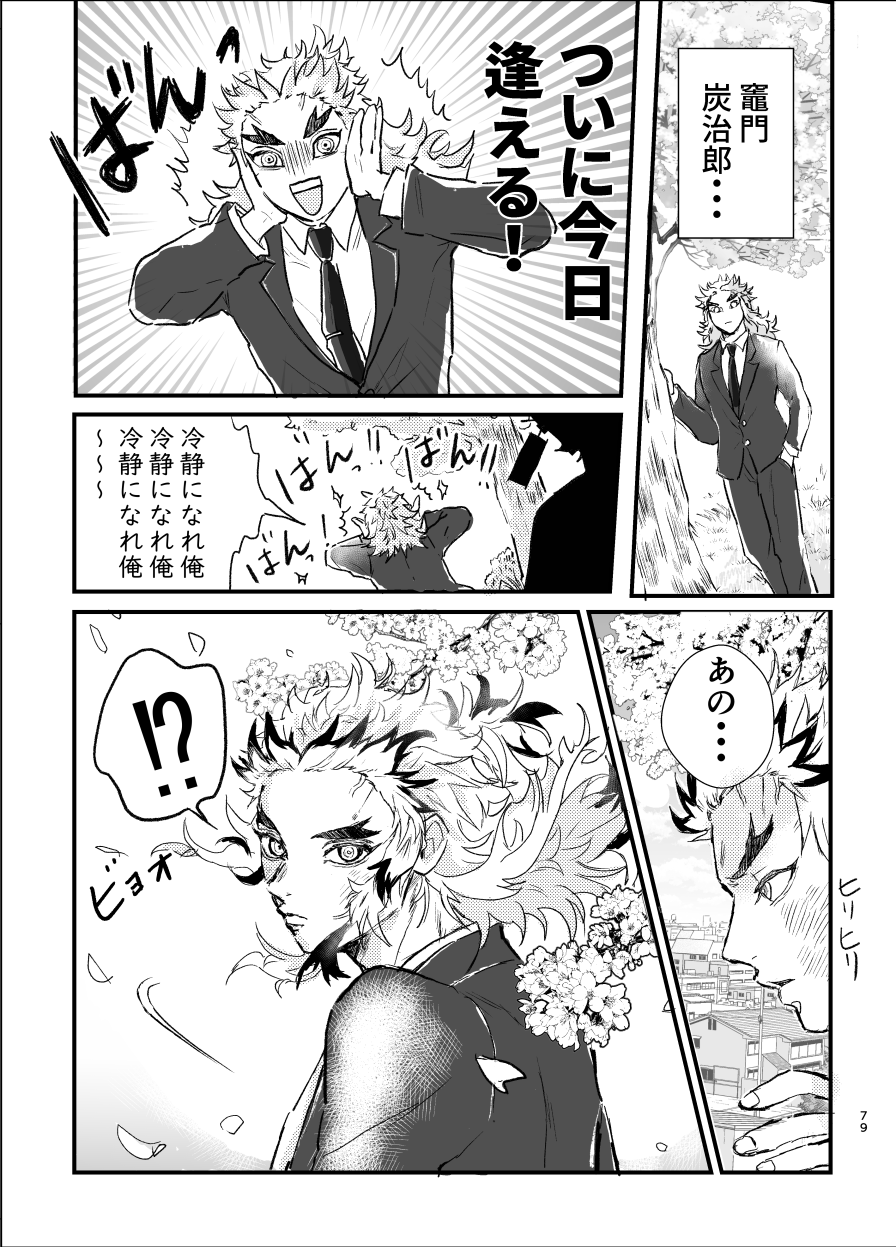 Toki o Kakeru Hibashira - Page 78