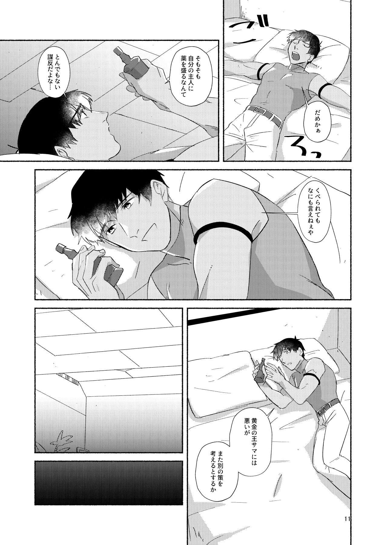 DO NOT HOLD BACK - Page 10