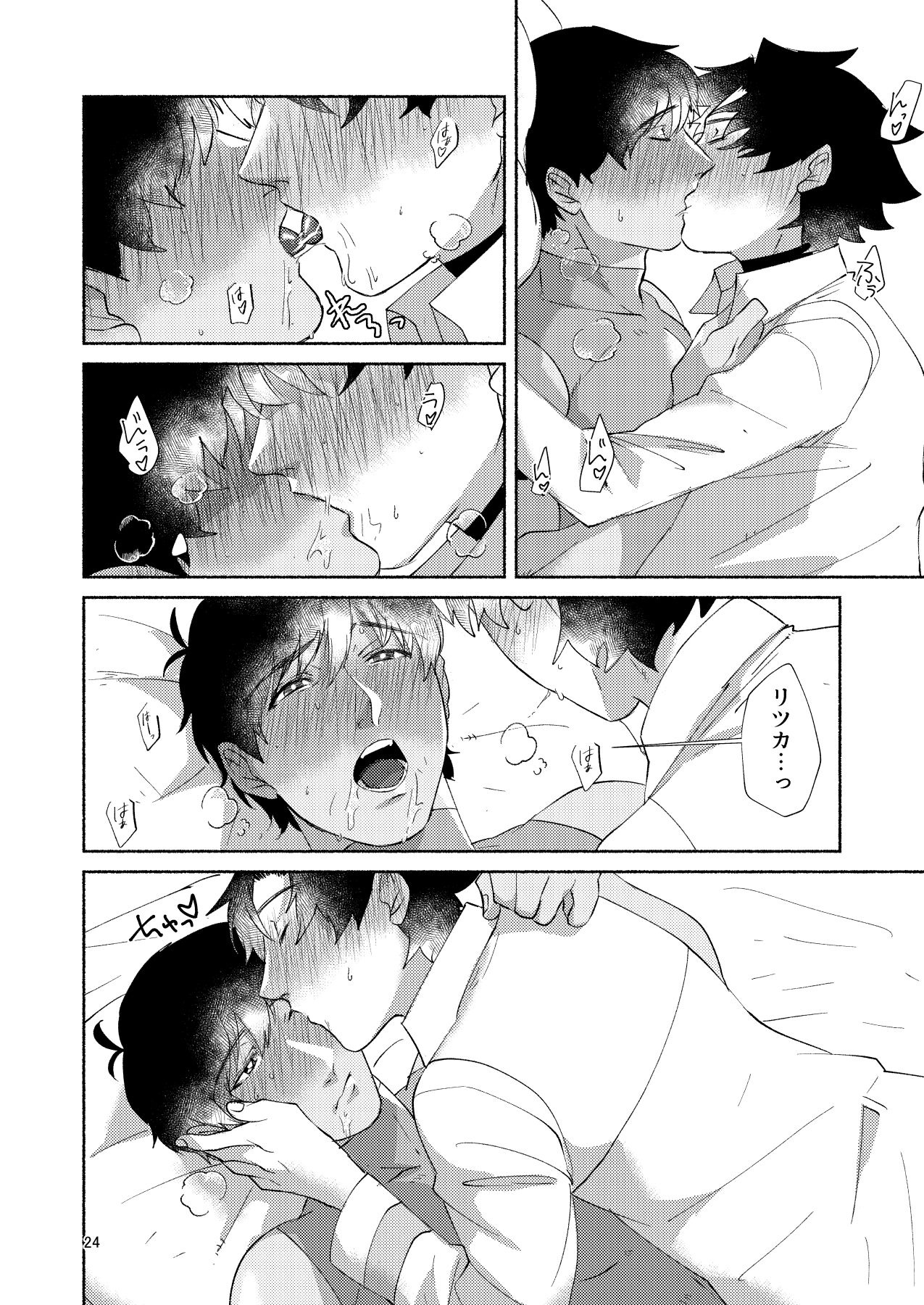 DO NOT HOLD BACK - Page 23