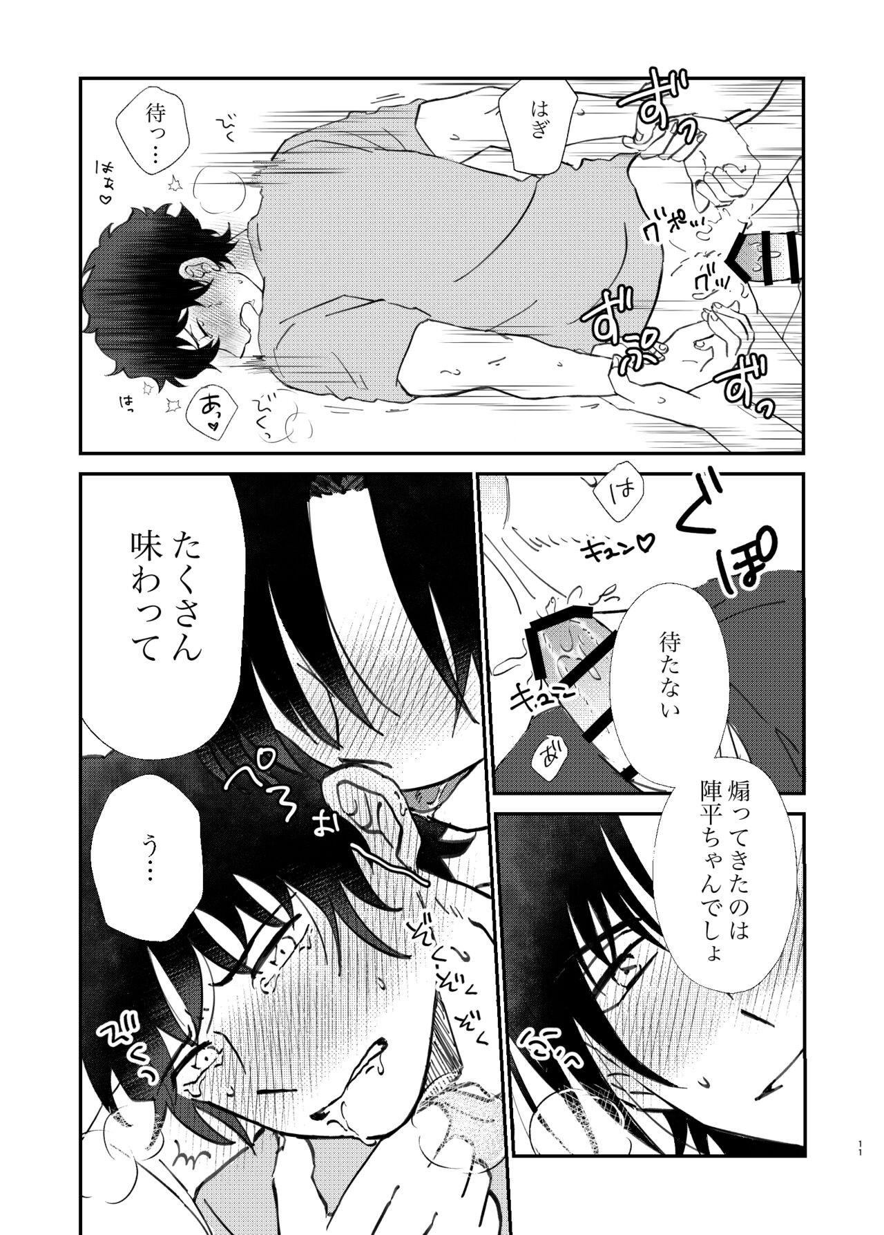 Ii Kara Hayaku Daite Kure - Page 11