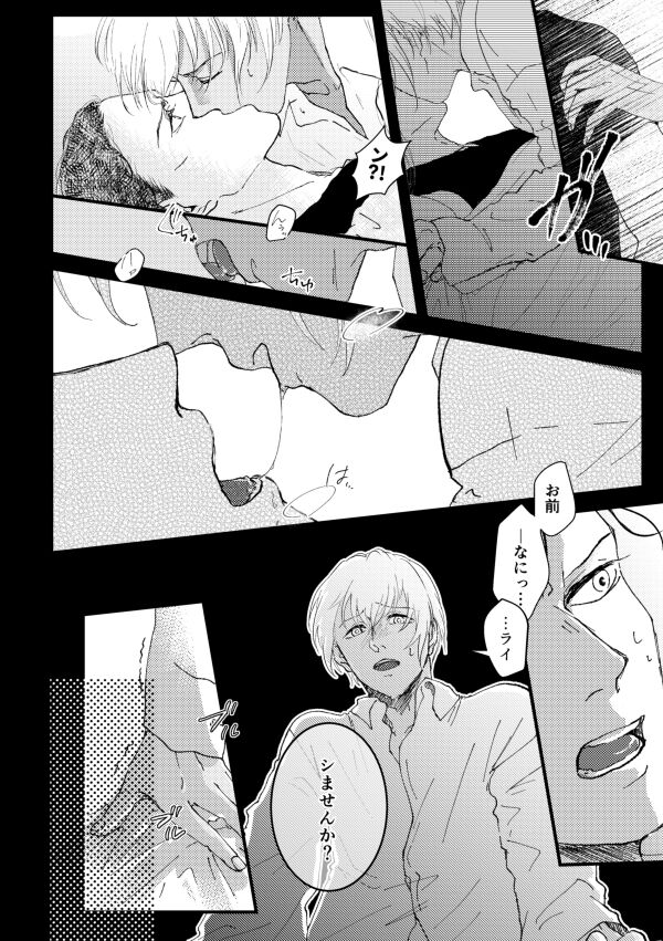 Whisky-tachi wa Kurayami no Naka de - Page 14