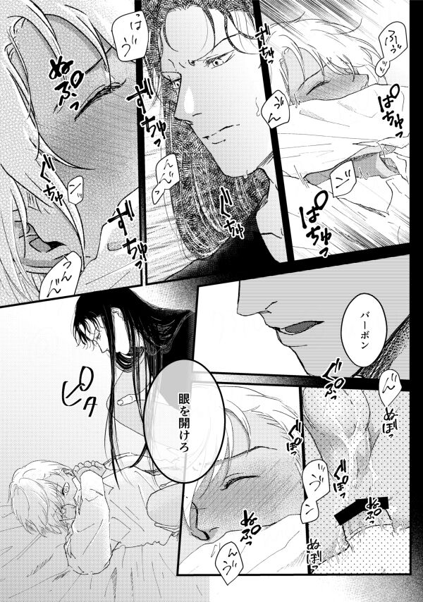 Whisky-tachi wa Kurayami no Naka de - Page 18