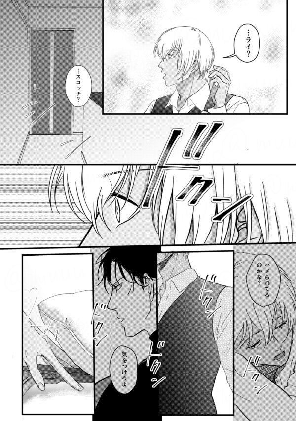 Whisky-tachi wa Kurayami no Naka de - Page 22