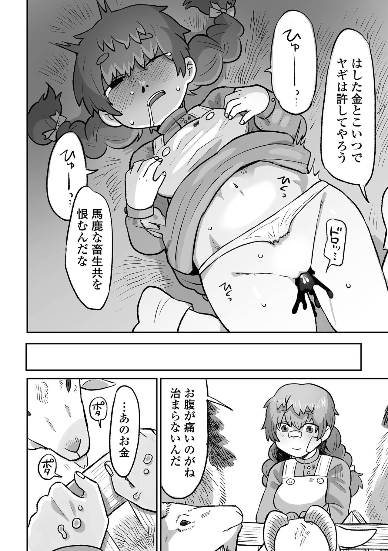 Ryona King Vol.25 - Page 56