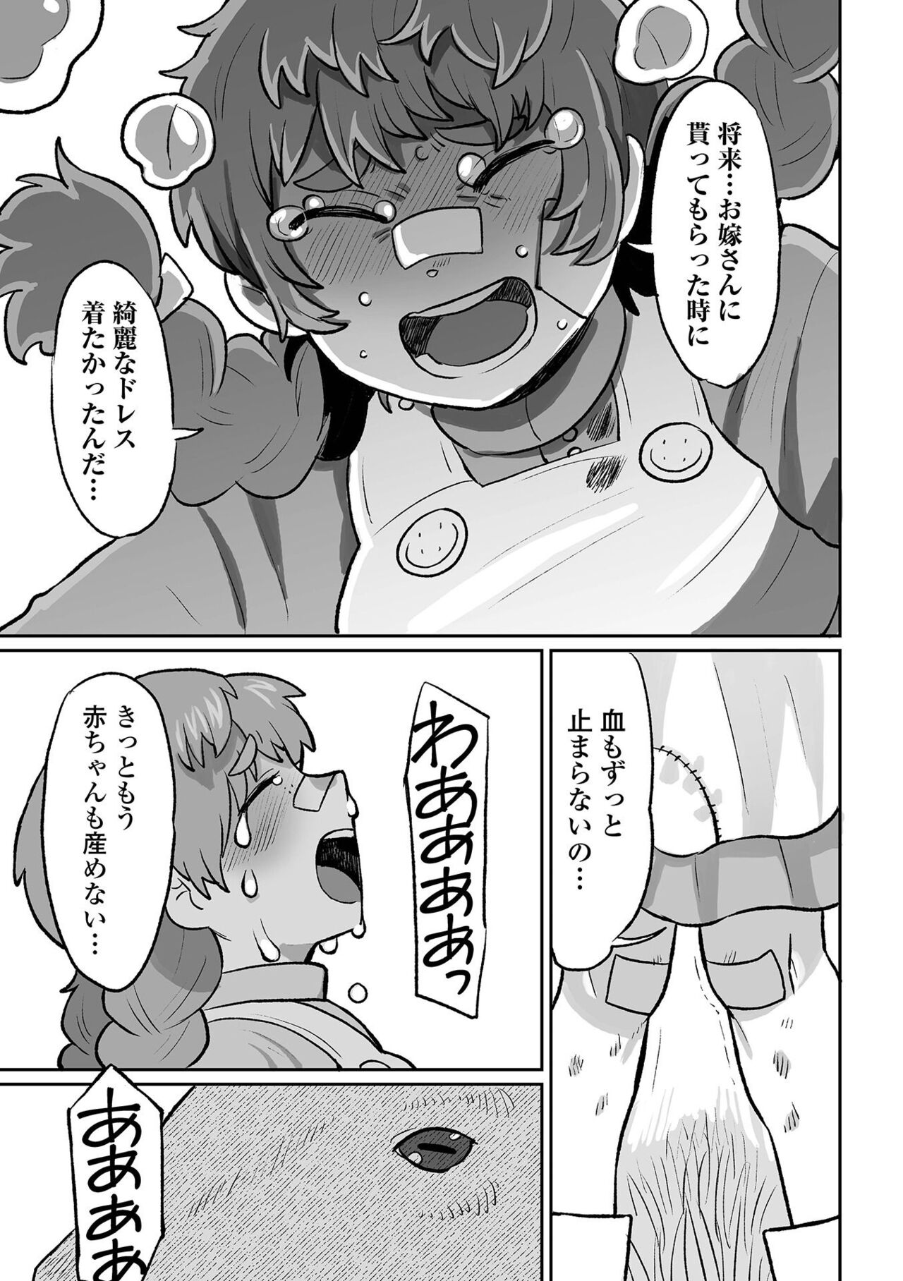 Ryona King Vol.25 - Page 57