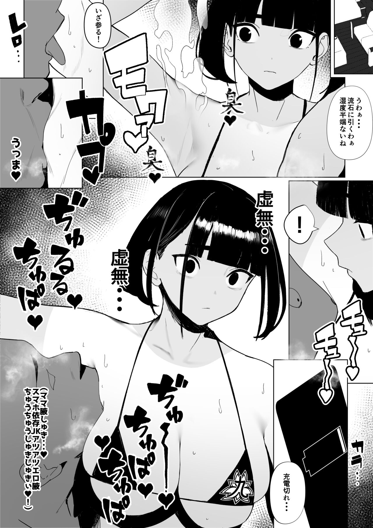 Rikujobu-chan - Page 50